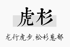 虎杉名字的寓意及含义