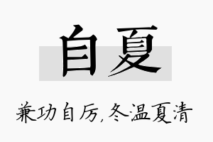 自夏名字的寓意及含义