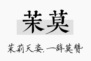 茉莫名字的寓意及含义