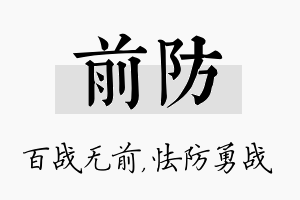 前防名字的寓意及含义