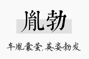 胤勃名字的寓意及含义