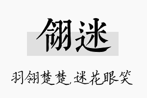 翎迷名字的寓意及含义