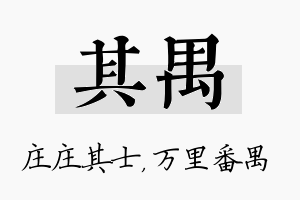 其禺名字的寓意及含义