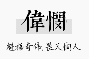 伟悯名字的寓意及含义