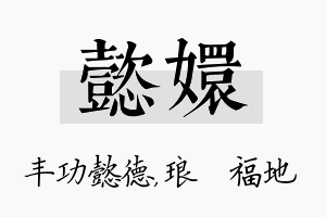 懿嬛名字的寓意及含义