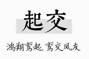 起交名字的寓意及含义