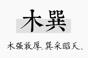 木巽名字的寓意及含义