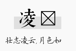 凌玹名字的寓意及含义