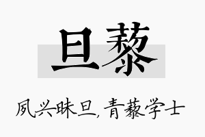 旦藜名字的寓意及含义