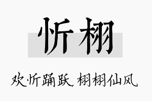 忻栩名字的寓意及含义