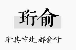 珩俞名字的寓意及含义