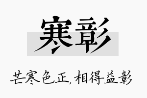 寒彰名字的寓意及含义