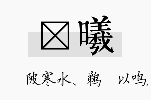 渼曦名字的寓意及含义