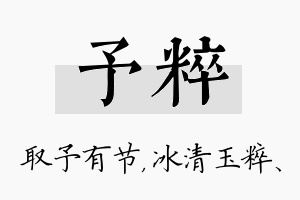 予粹名字的寓意及含义