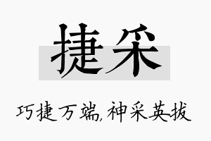 捷采名字的寓意及含义