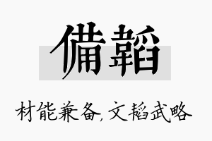 备韬名字的寓意及含义