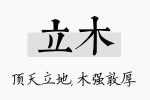 立木名字的寓意及含义