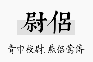 尉侣名字的寓意及含义