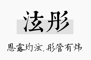 泫彤名字的寓意及含义