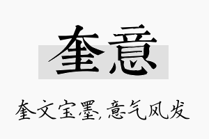 奎意名字的寓意及含义