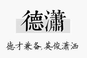 德潇名字的寓意及含义