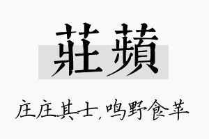 庄苹名字的寓意及含义