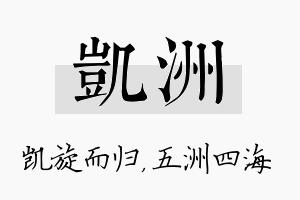 凯洲名字的寓意及含义