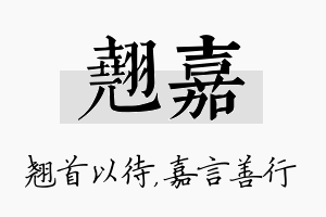 翘嘉名字的寓意及含义