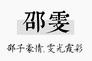 邵雯名字的寓意及含义