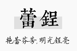 蕾锃名字的寓意及含义