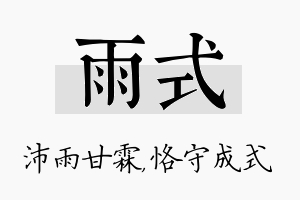 雨式名字的寓意及含义