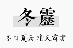 冬雳名字的寓意及含义