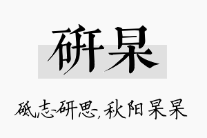 研杲名字的寓意及含义