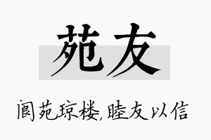 苑友名字的寓意及含义