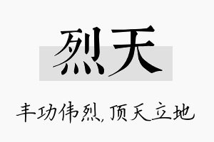 烈天名字的寓意及含义