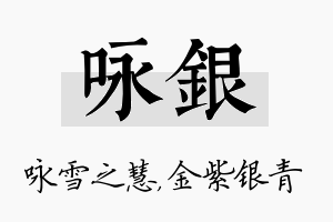 咏银名字的寓意及含义