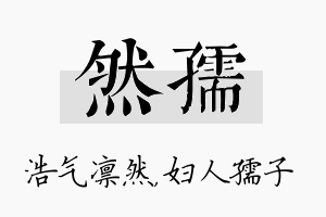 然孺名字的寓意及含义