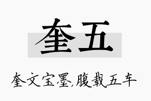 奎五名字的寓意及含义