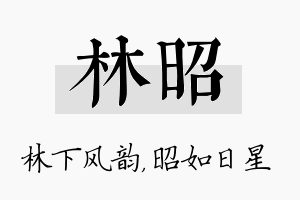 林昭名字的寓意及含义