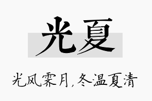 光夏名字的寓意及含义