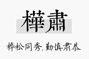 桦肃名字的寓意及含义