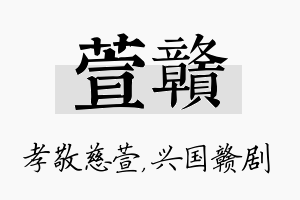 萱赣名字的寓意及含义