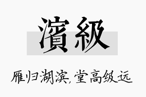 滨级名字的寓意及含义