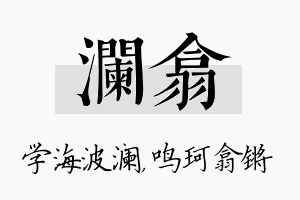 澜翕名字的寓意及含义