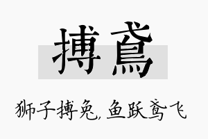 搏鸢名字的寓意及含义