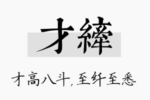 才纤名字的寓意及含义