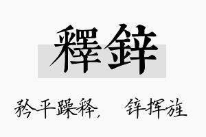 释锌名字的寓意及含义