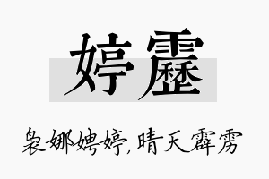 婷雳名字的寓意及含义