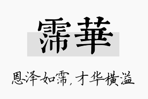 霈华名字的寓意及含义