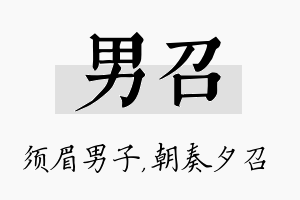 男召名字的寓意及含义